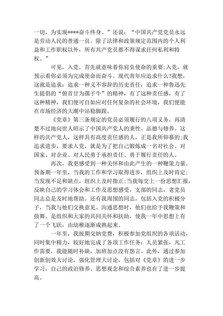 2025大学生转正思想汇报2000字_第2页