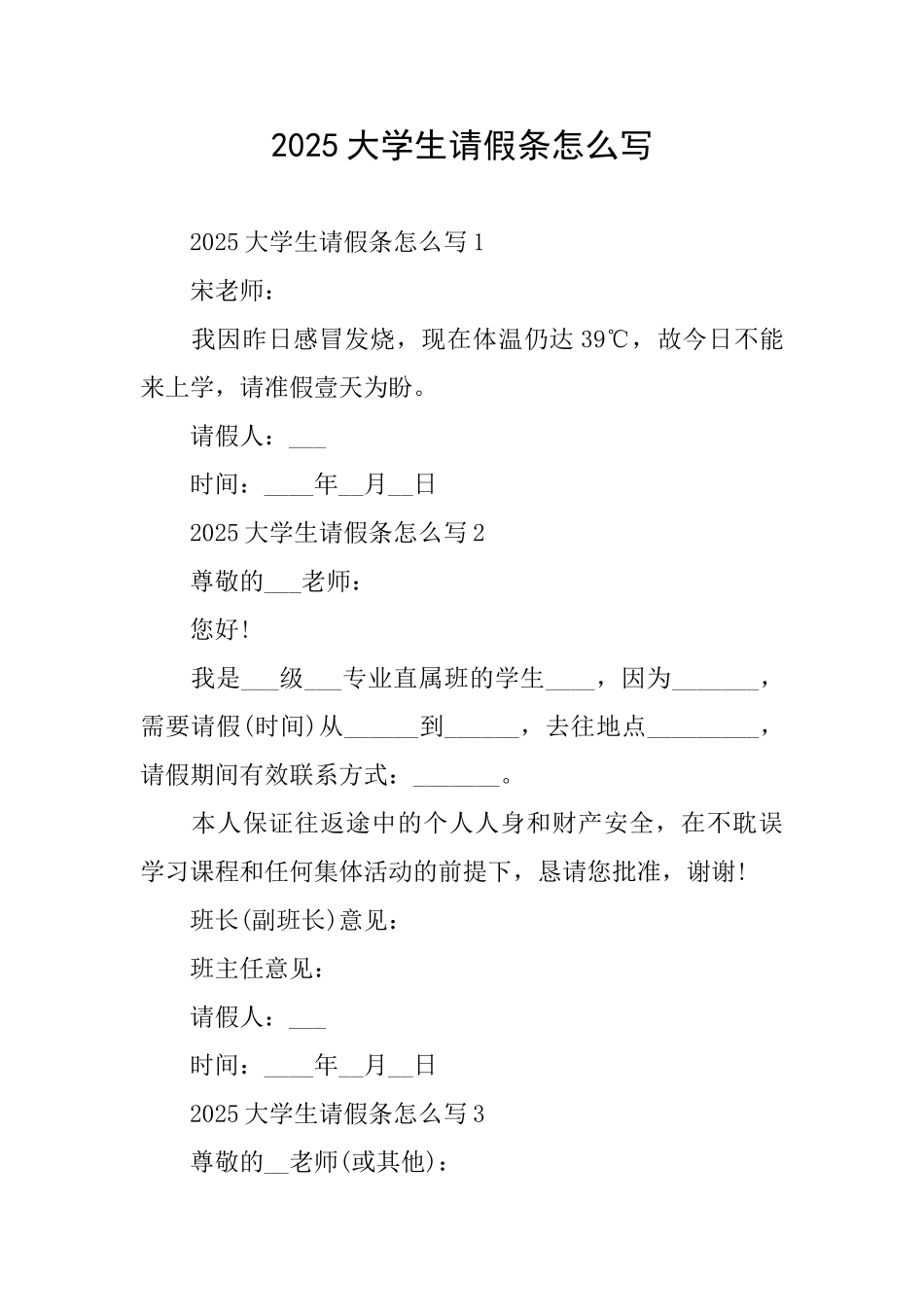 2025大学生请假条怎么写_第1页