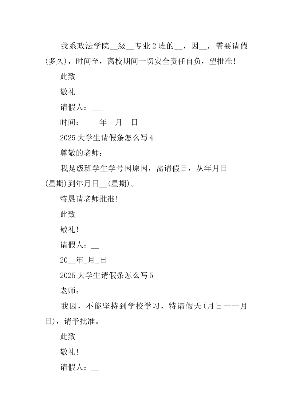 2025大学生请假条怎么写_第2页