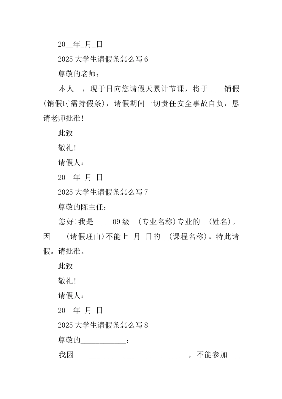 2025大学生请假条怎么写_第3页