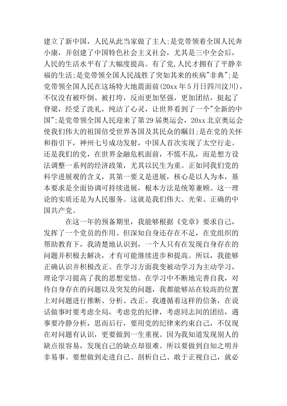 2025大学生预备党员季度思想汇报范文1500字_第2页