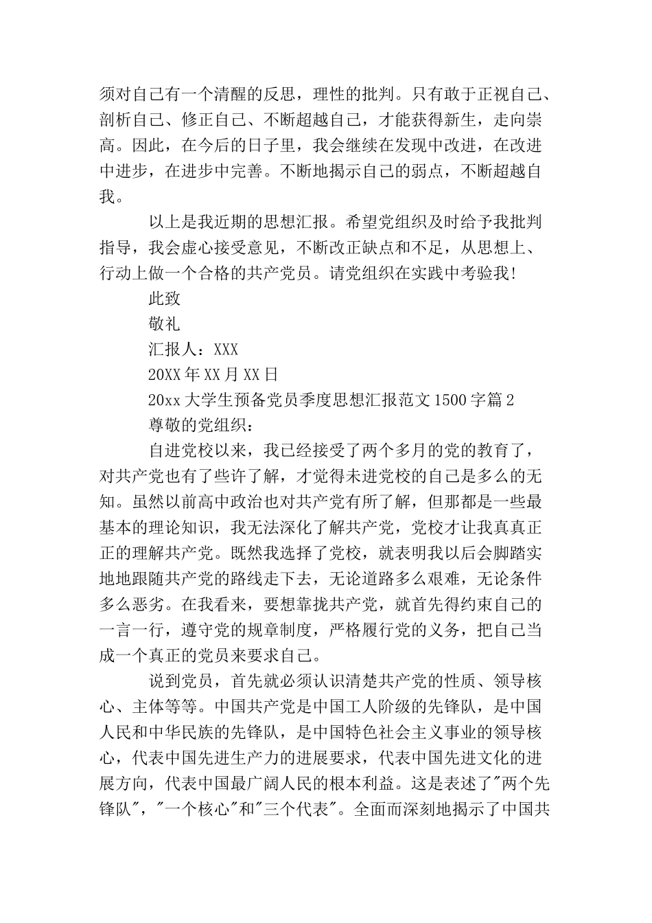 2025大学生预备党员季度思想汇报范文1500字_第3页