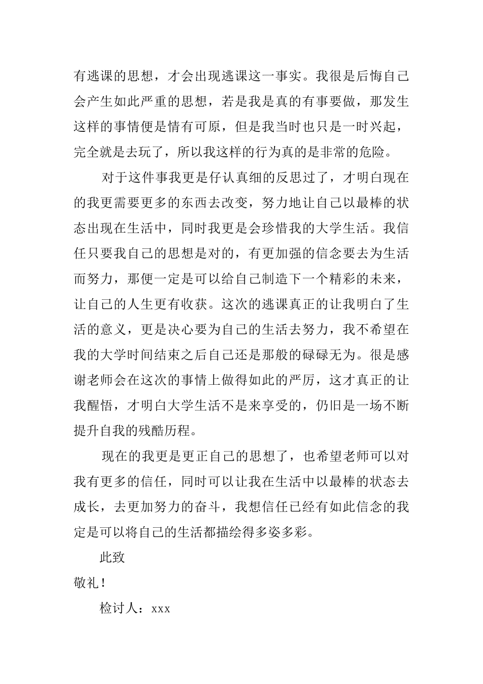2025大学生逃课检讨书_第2页