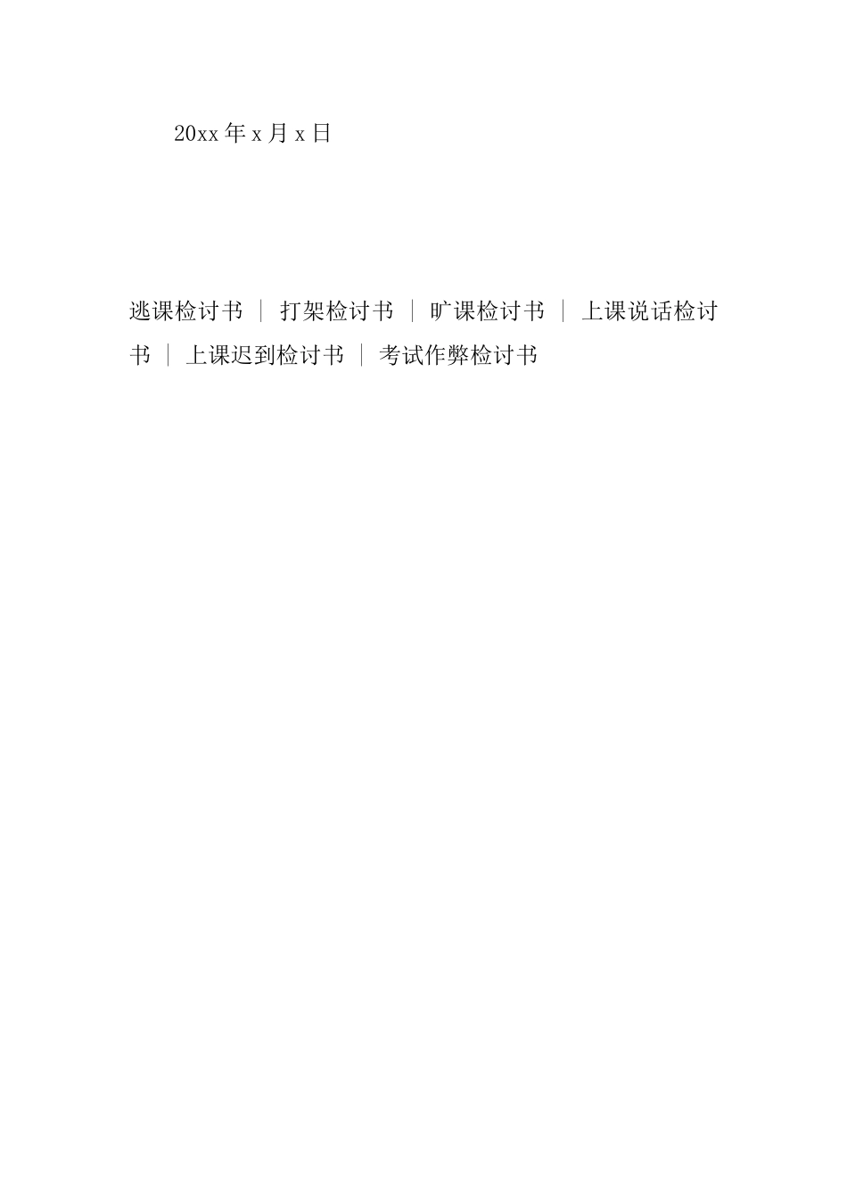 2025大学生逃课检讨书_第3页