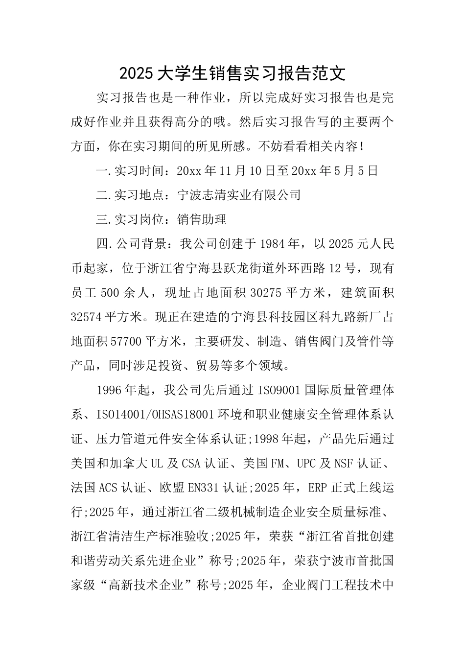 2025大学生销售实习报告范文_第1页
