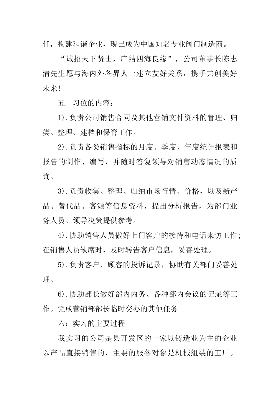 2025大学生销售实习报告范文_第3页