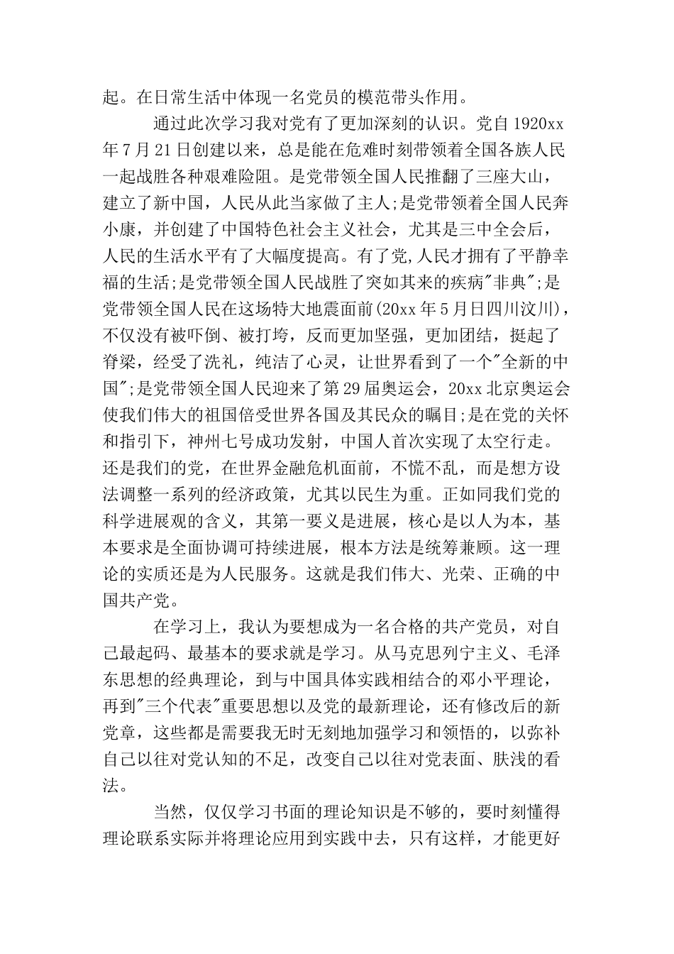 2025大学生预备党员思想汇报3篇_第2页