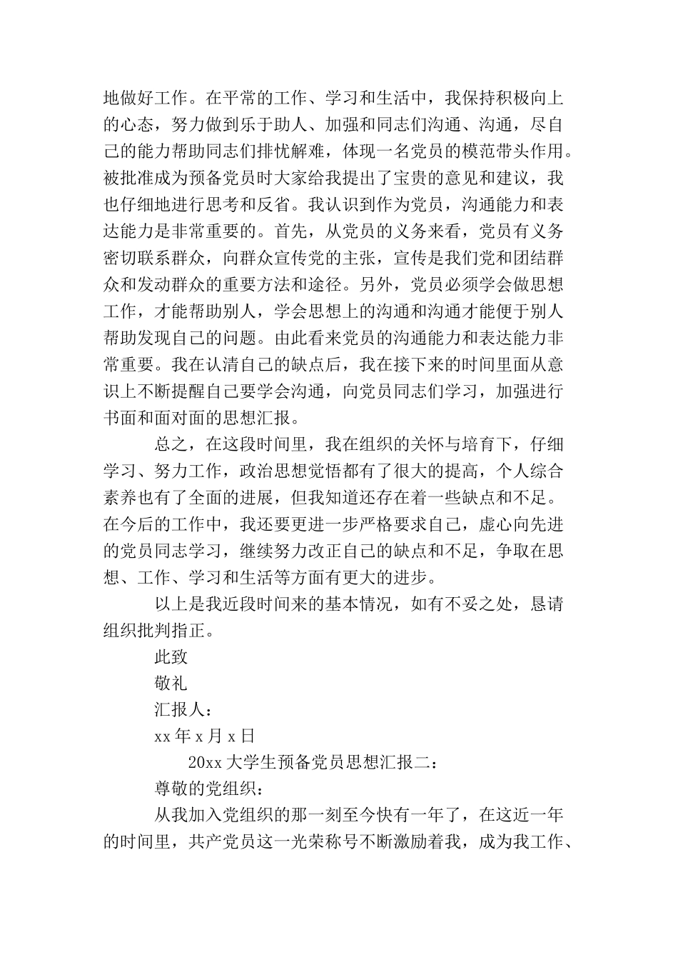 2025大学生预备党员思想汇报3篇_第3页