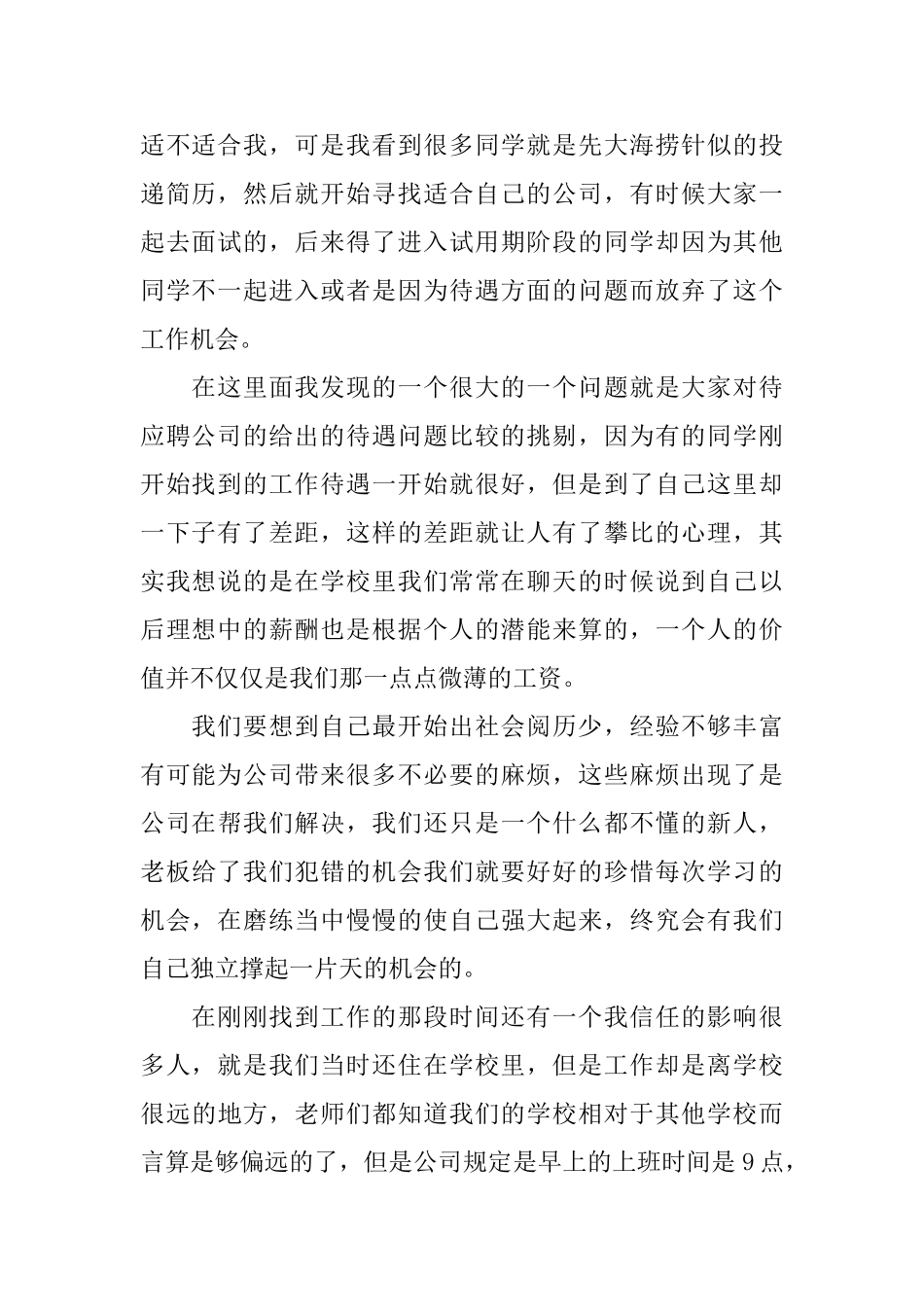 2025大学生预备党员思想汇报1500字_第2页