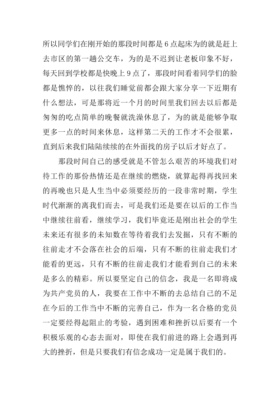 2025大学生预备党员思想汇报1500字_第3页