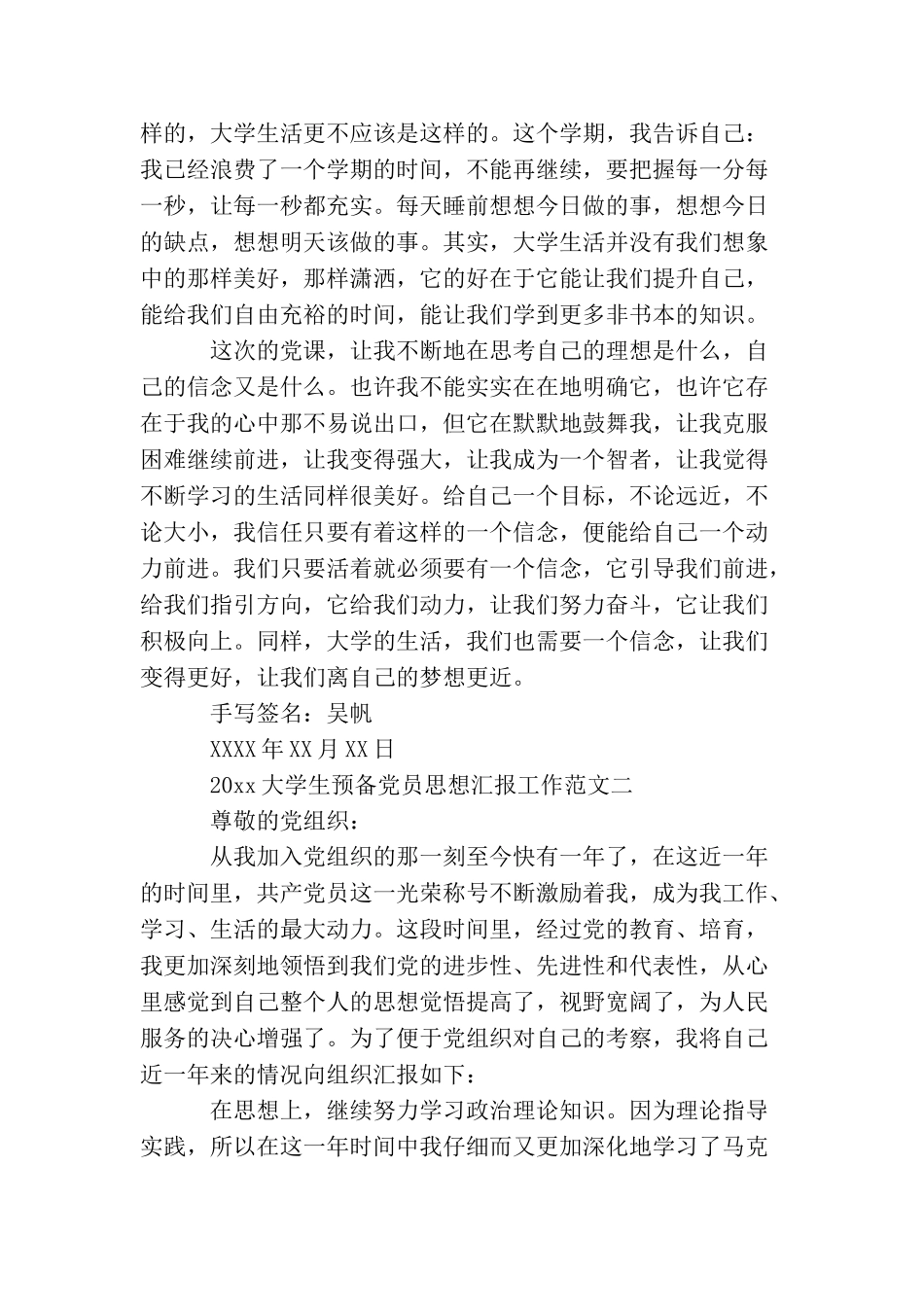 2025大学生预备党员思想汇报工作_第2页