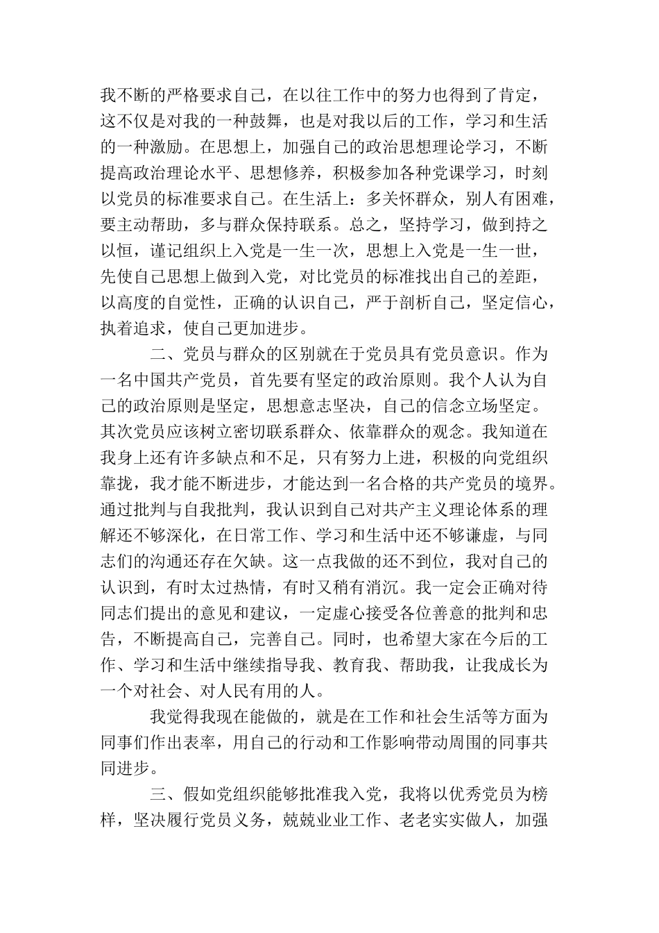 2025大学生预备党员思想汇报范文_第2页