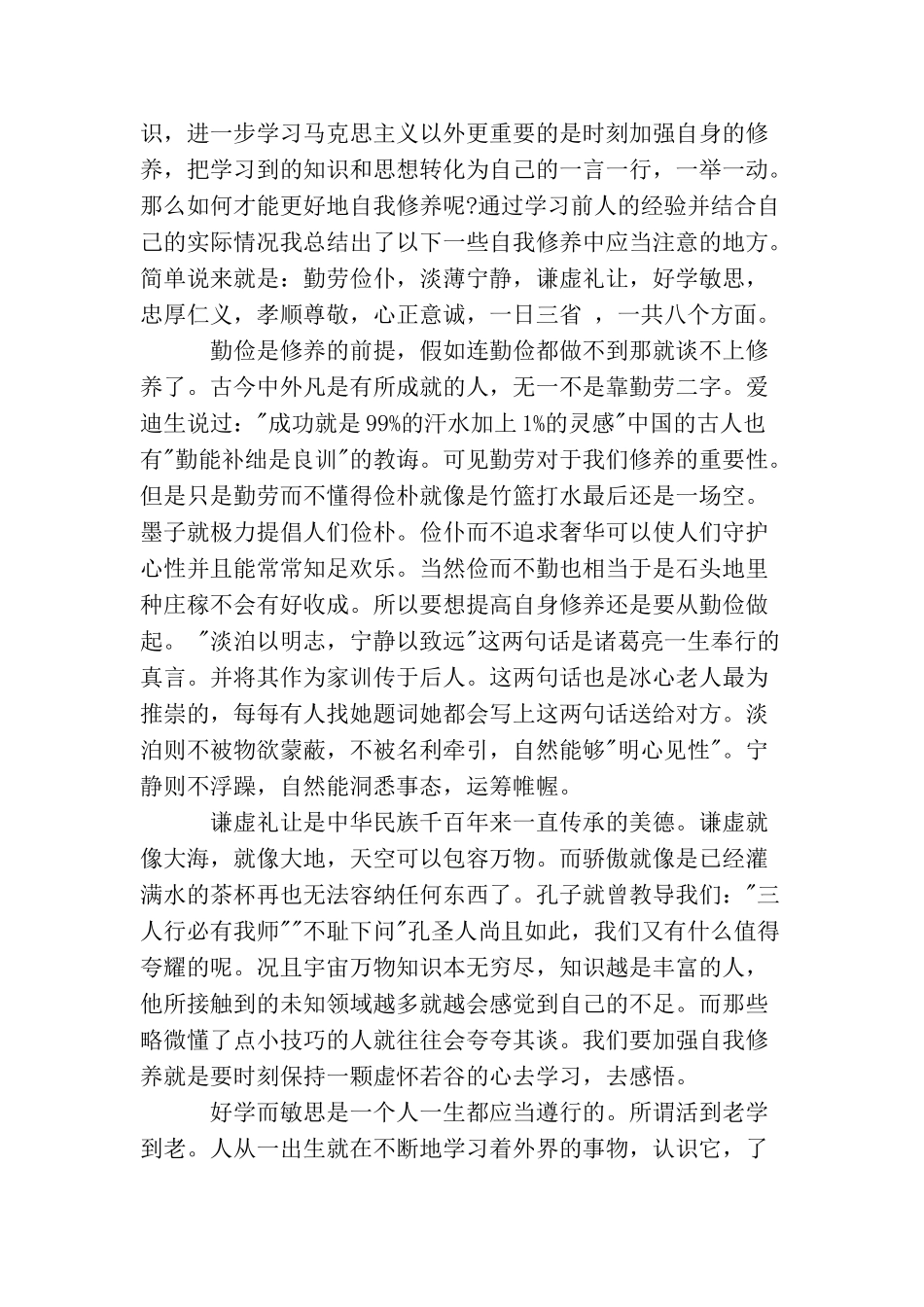 2025大学生预备党员思想汇报1月_第3页