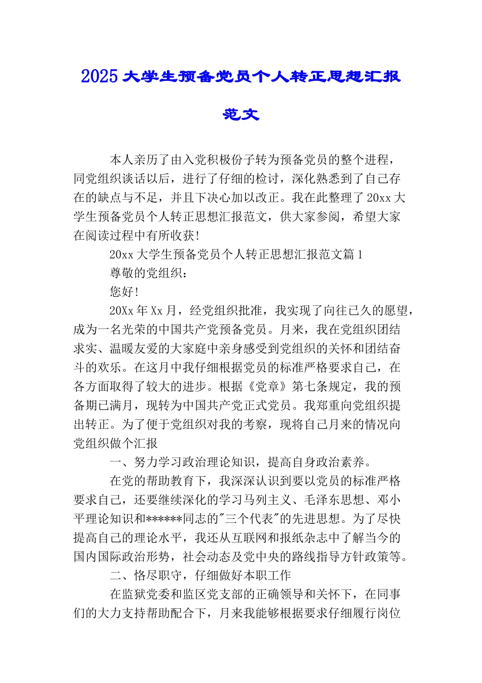 2025大学生预备党员个人转正思想汇报范文_第1页
