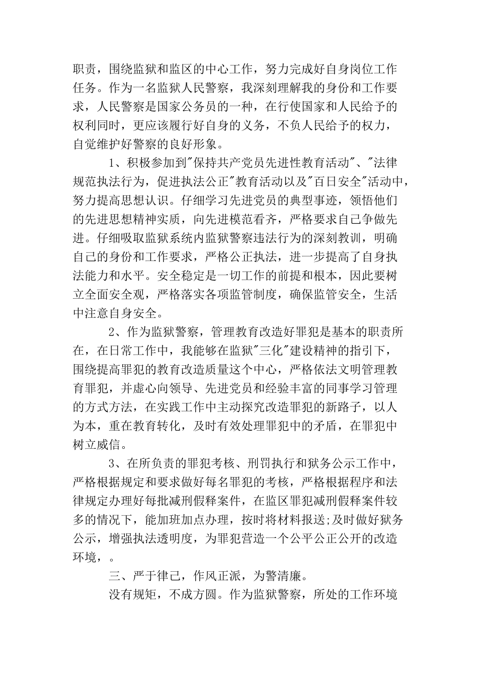 2025大学生预备党员个人转正思想汇报范文_第2页