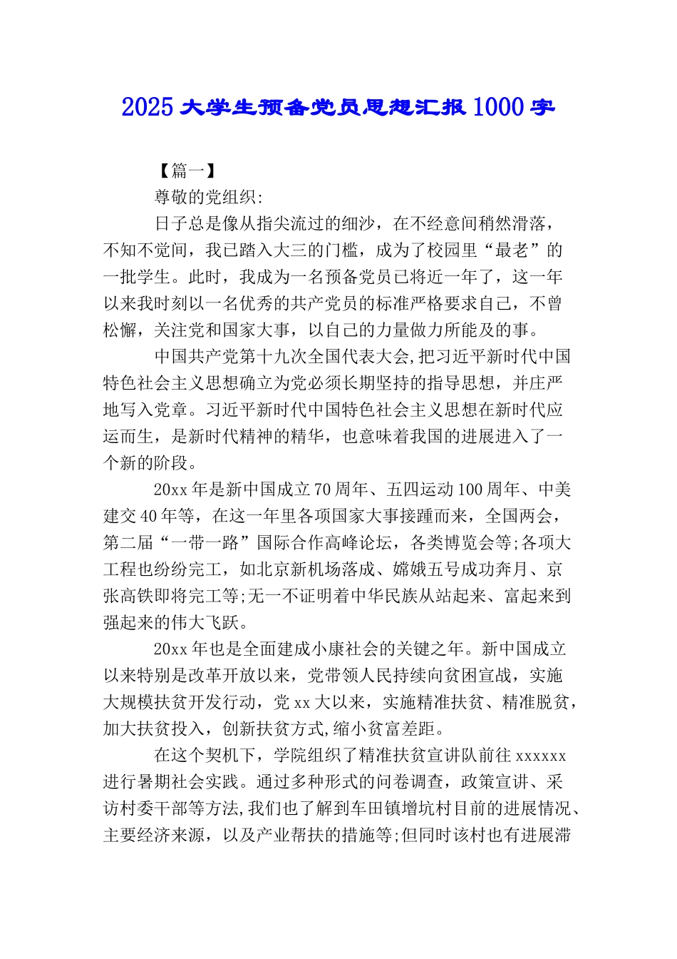 2025大学生预备党员思想汇报1000字_第1页