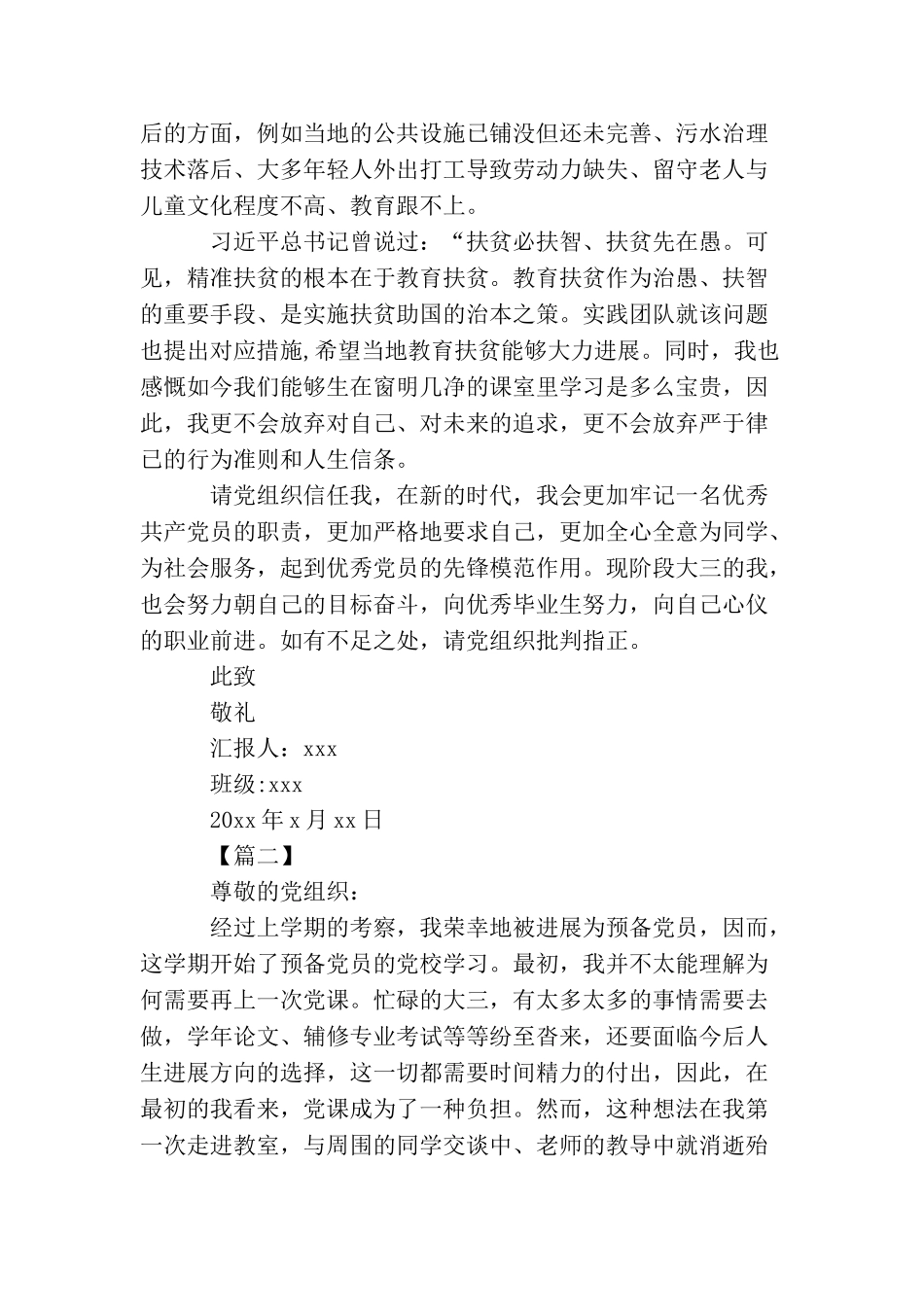 2025大学生预备党员思想汇报1000字_第2页