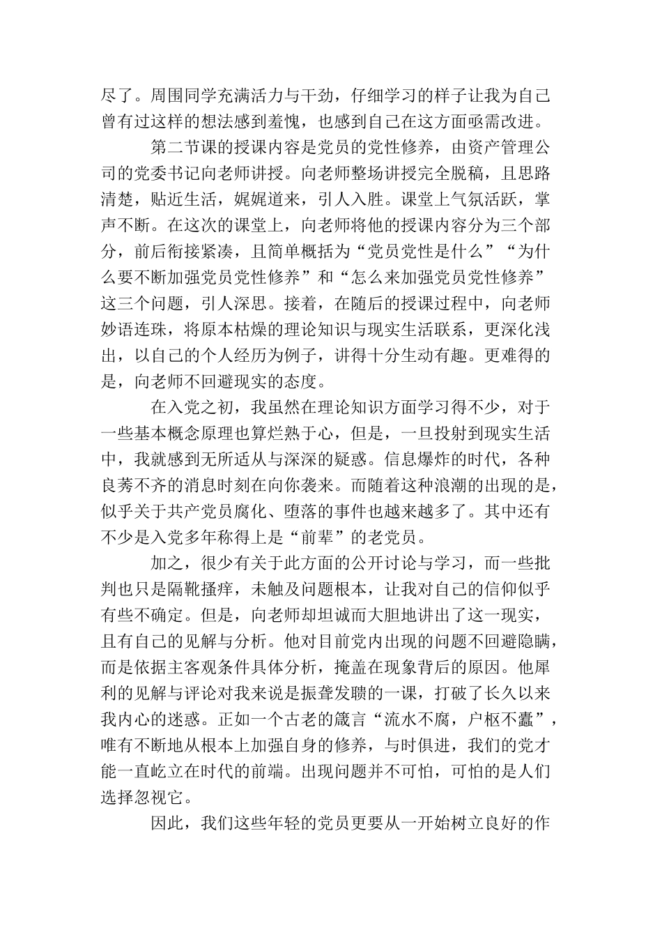 2025大学生预备党员思想汇报1000字_第3页