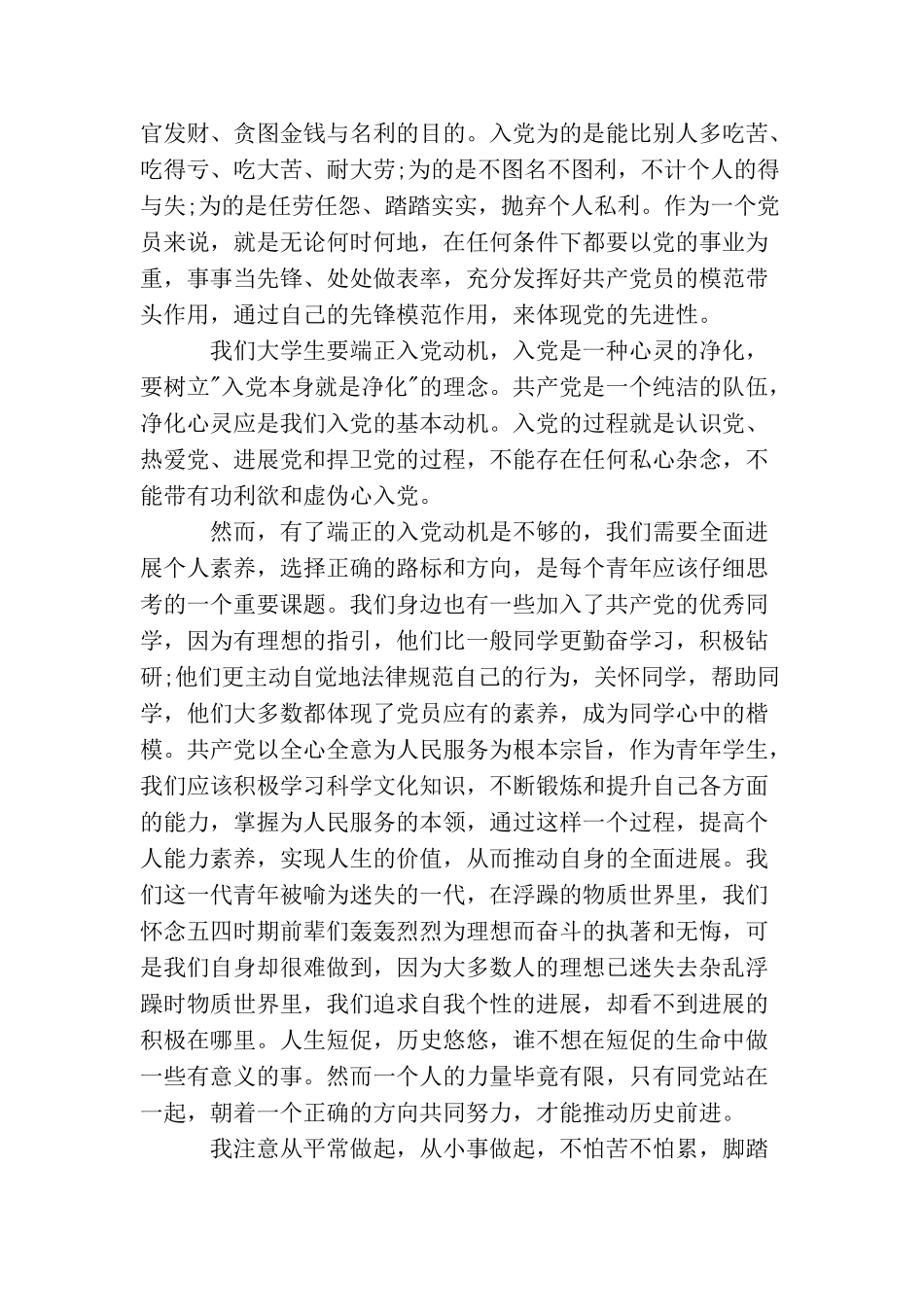 2025大学生预备党员思想汇报范文1500字_第2页