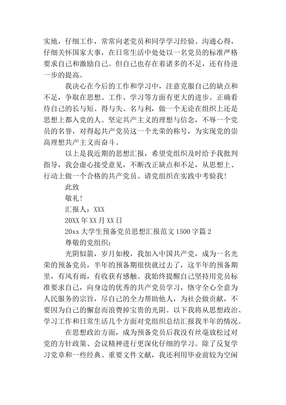 2025大学生预备党员思想汇报范文1500字_第3页