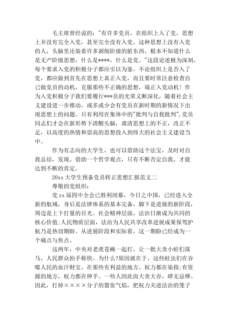 2025大学生预备党员转正思想汇报_第2页
