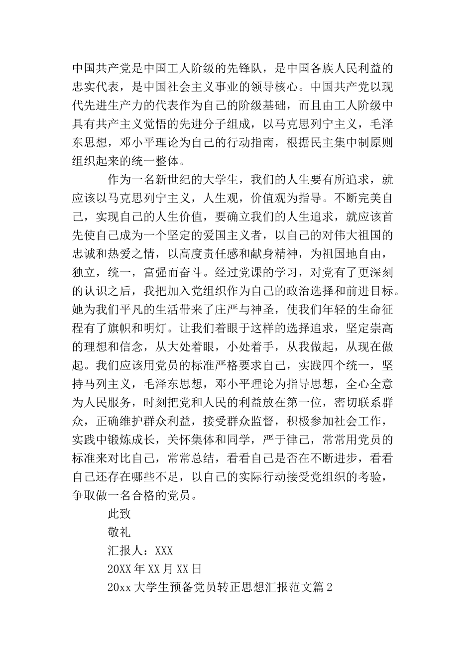 2025大学生预备党员转正思想汇报范文_第2页