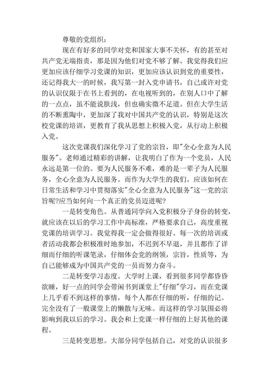 2025大学生预备党员转正思想汇报范文_第3页