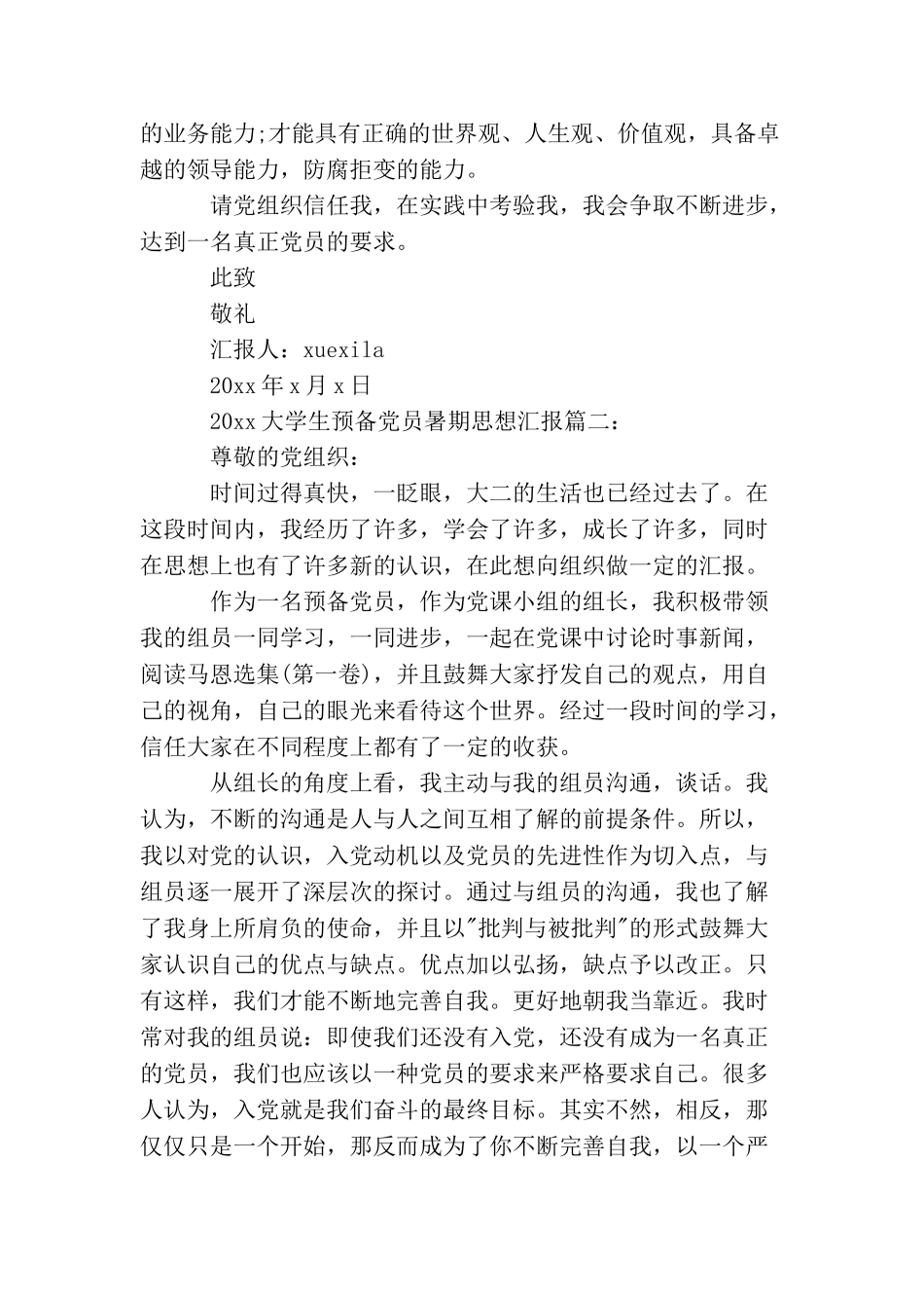 2025大学生预备党员暑期思想汇报_第3页