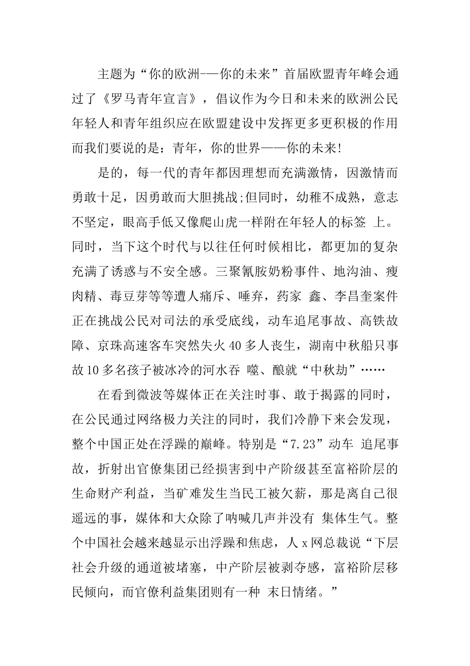 2025大学生预备转正思想汇报范文_第2页