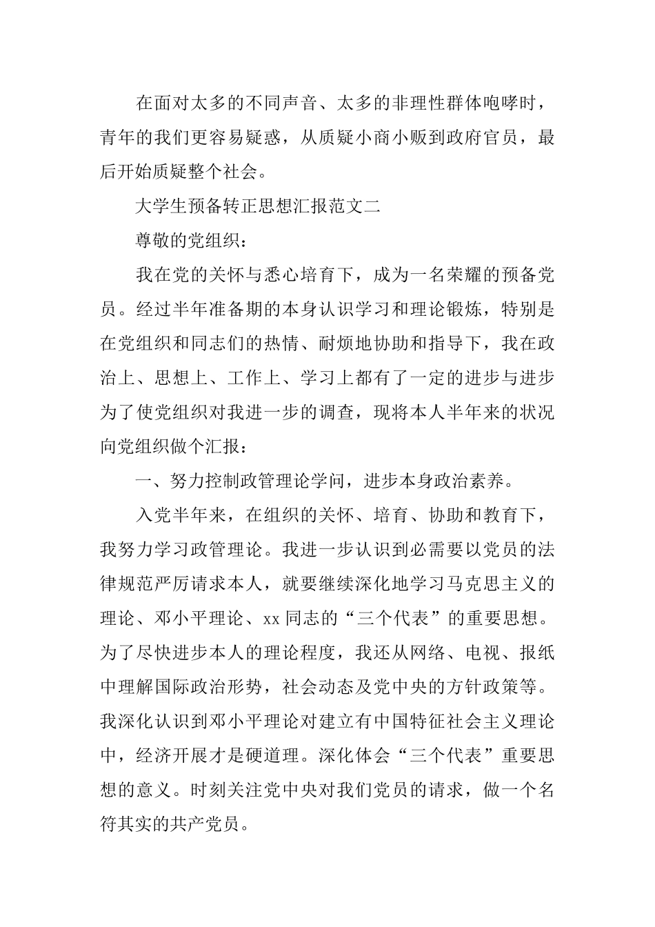 2025大学生预备转正思想汇报范文_第3页