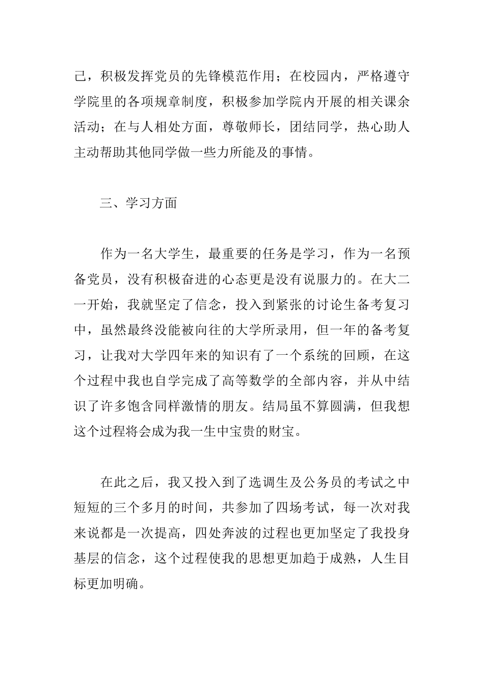 2025大学生预备党员转正申请书1000字范文_第2页