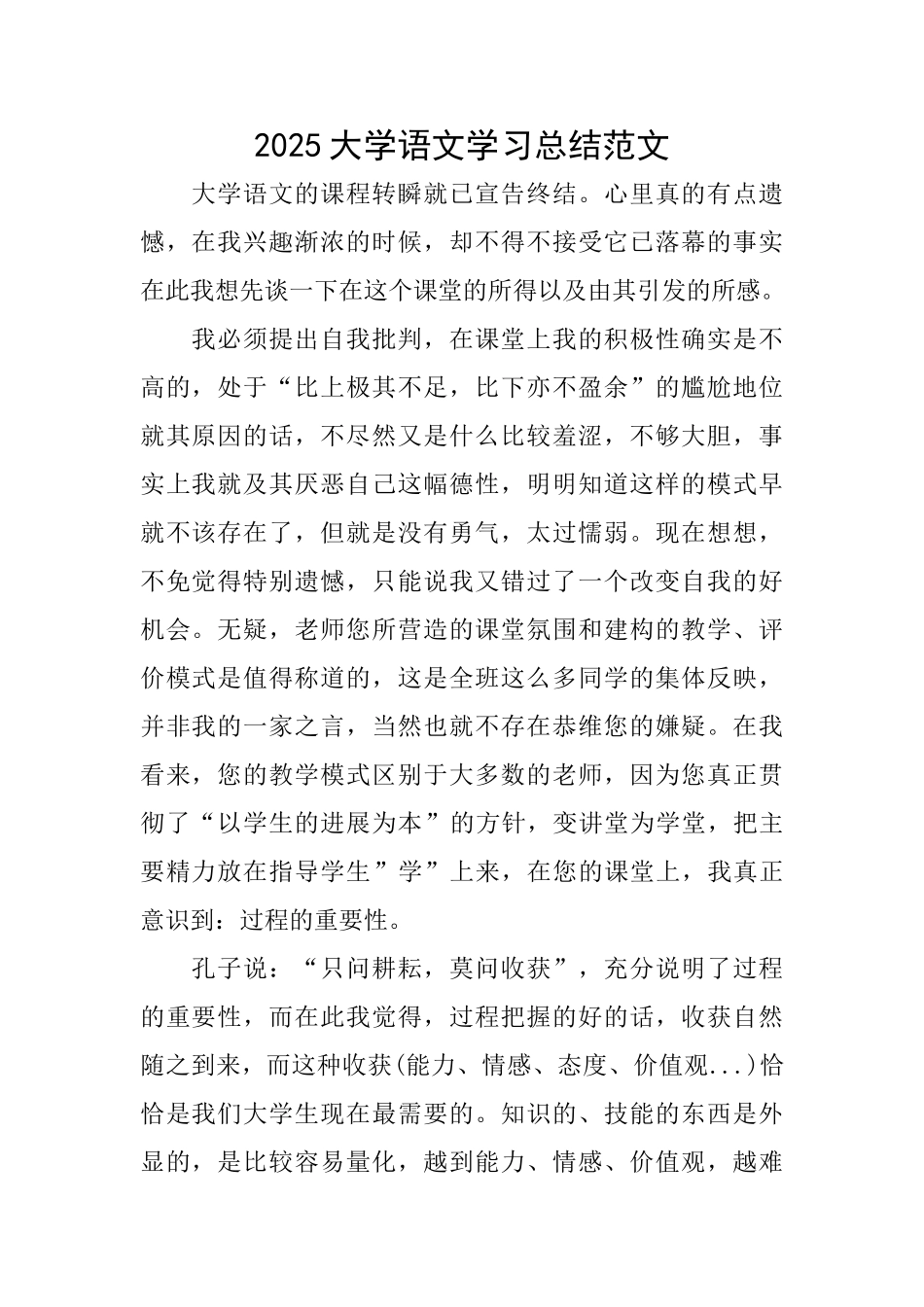 2025大学语文学习总结范文_第1页