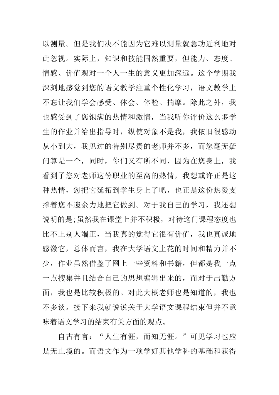 2025大学语文学习总结范文_第2页