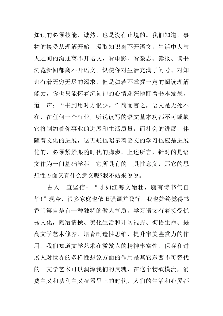 2025大学语文学习总结范文_第3页