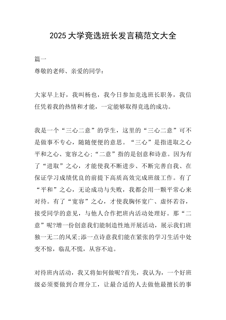 2025大学竞选班长发言稿范文大全_第1页