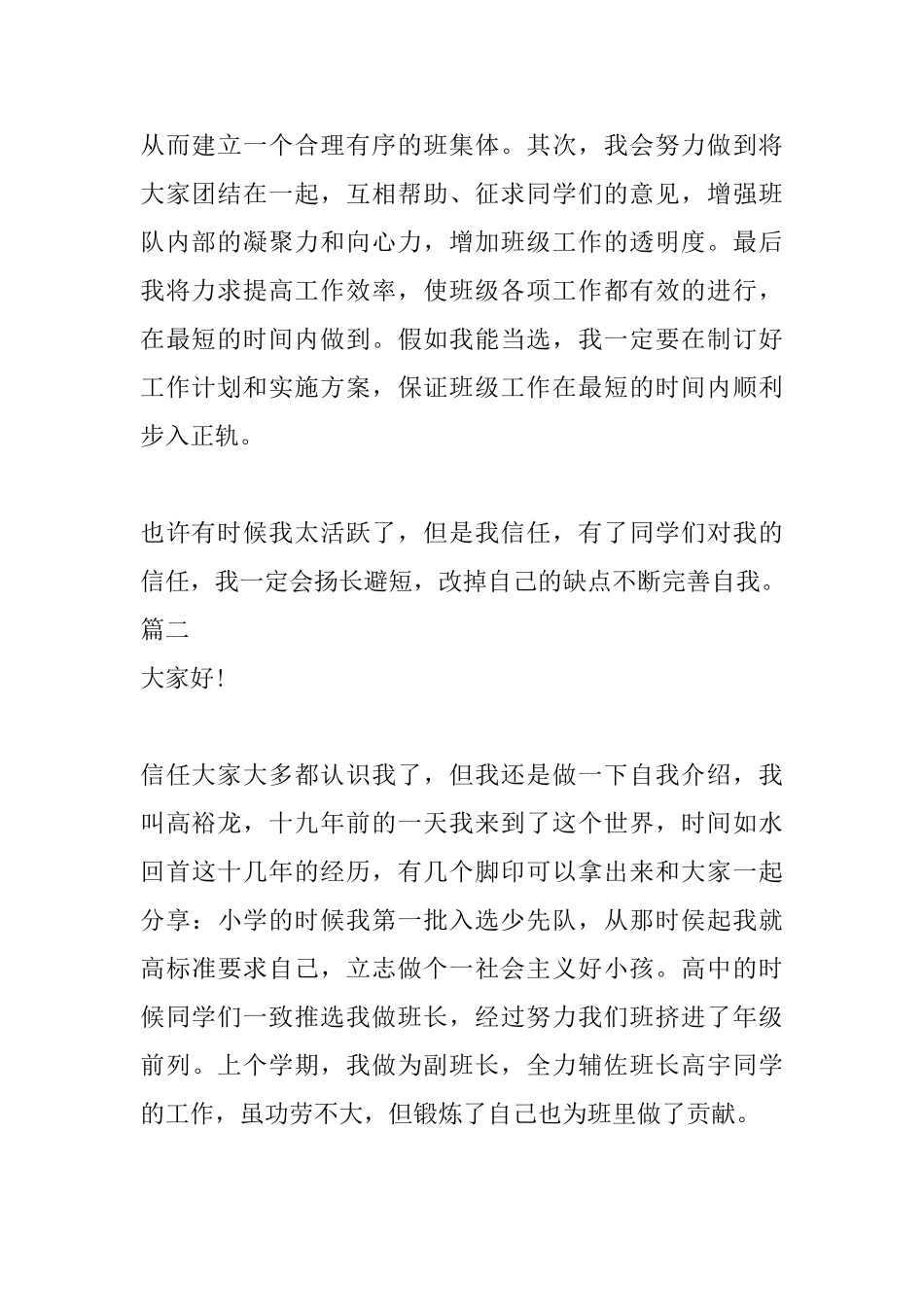 2025大学竞选班长发言稿范文大全_第2页