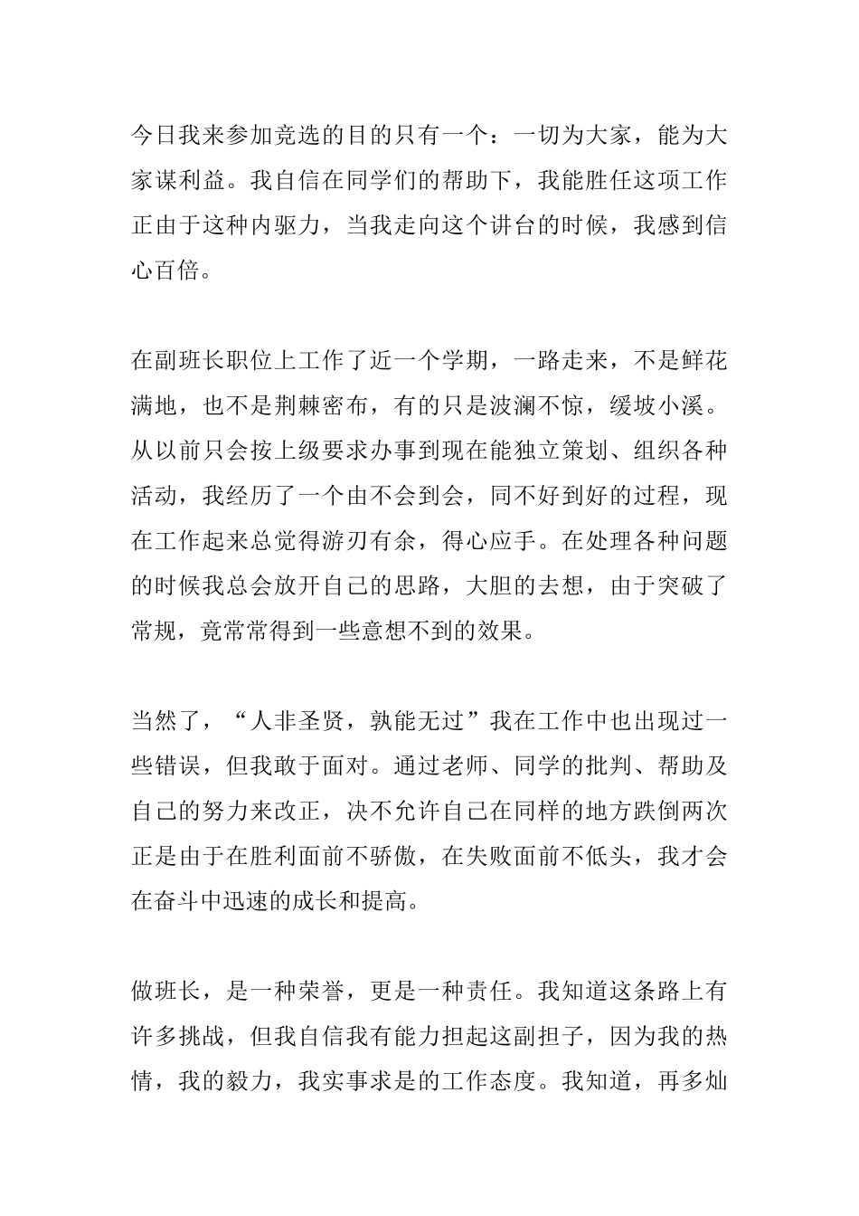 2025大学竞选班长发言稿范文大全_第3页