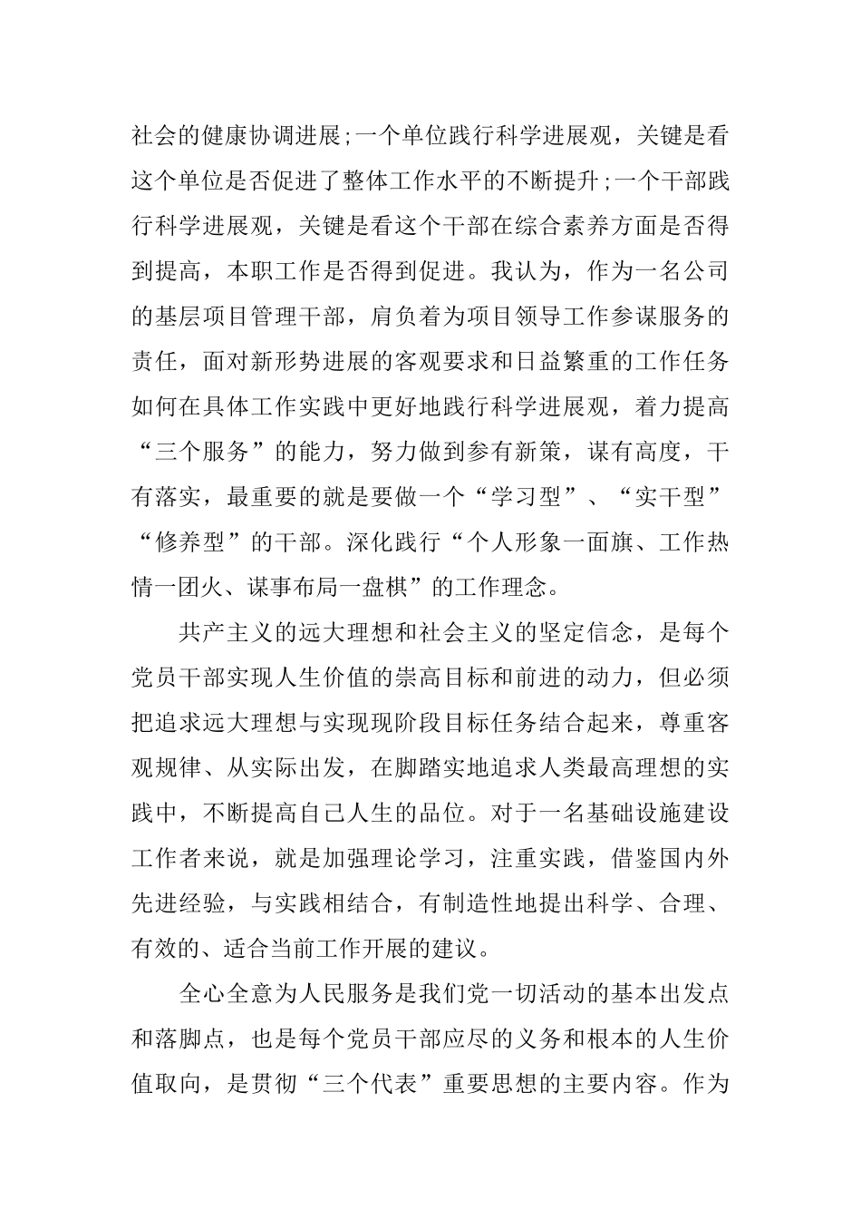 2025大学生预备党员转正思想汇报：党在我心中_第2页