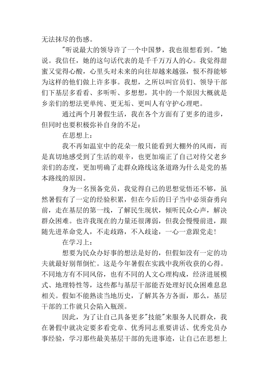 2025大学生预备党员暑期思想汇报3篇_第2页