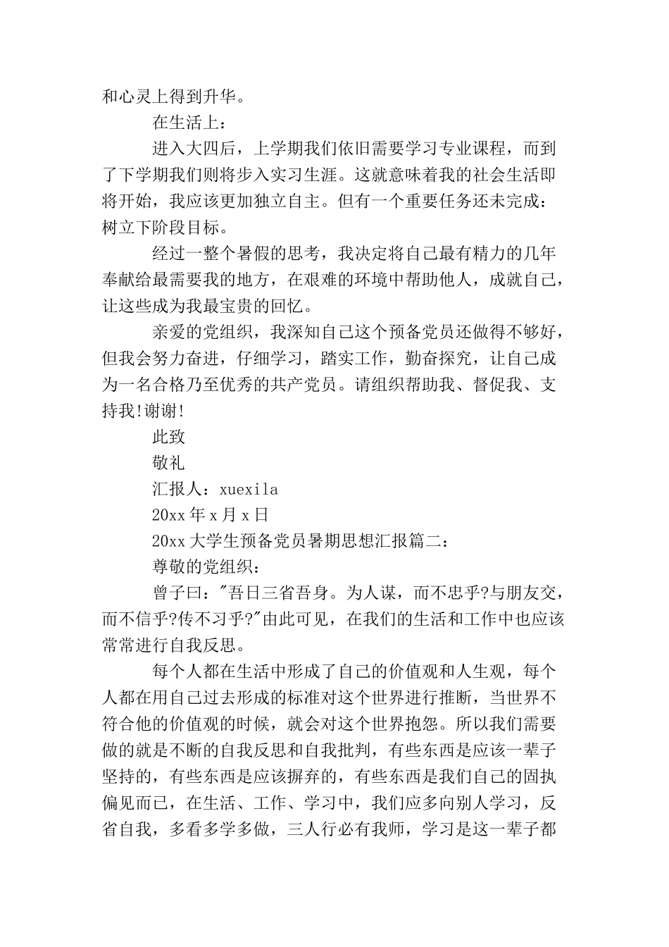 2025大学生预备党员暑期思想汇报3篇_第3页