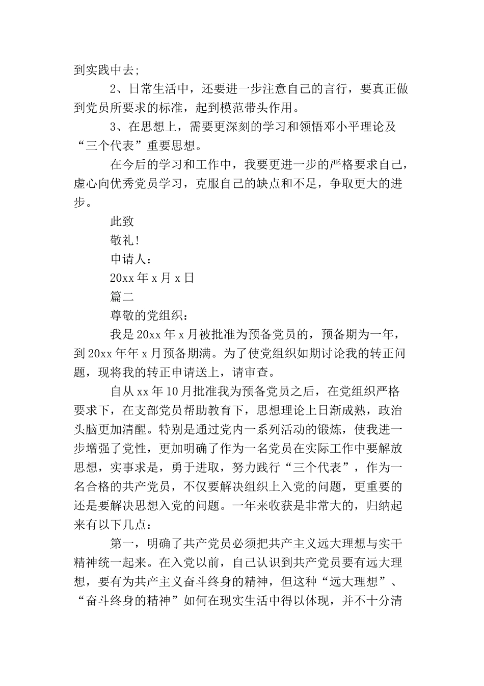 2025大学生预备党员转正申请书_第3页