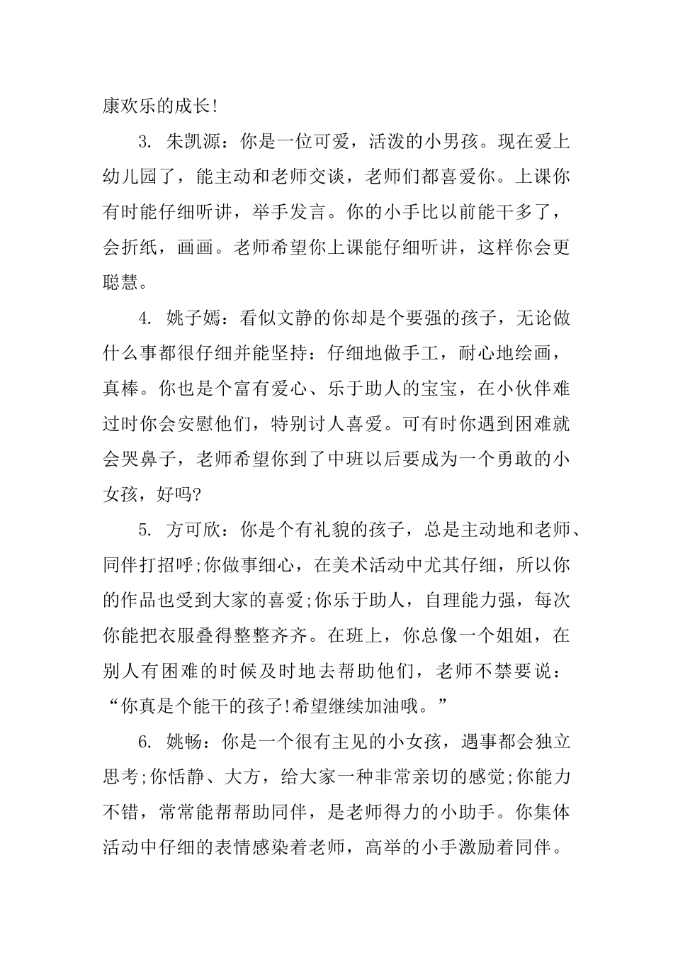 2025大班第二学期评语_第2页