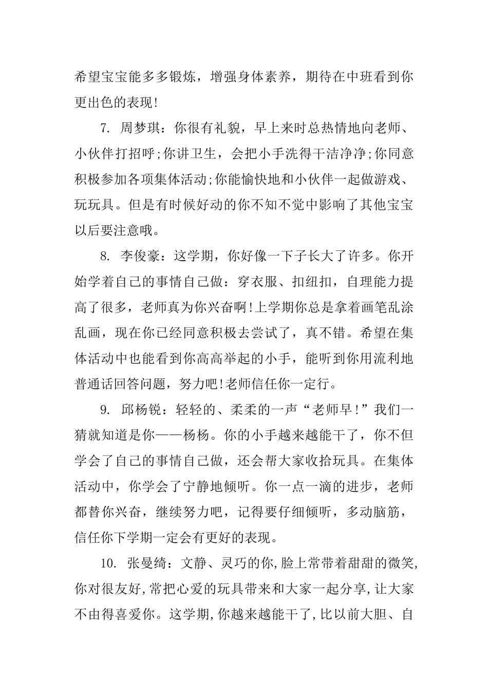 2025大班第二学期评语_第3页