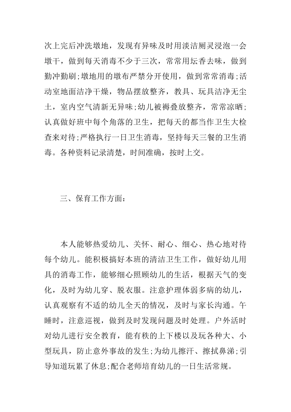 2025大班保育员工作总结_第3页