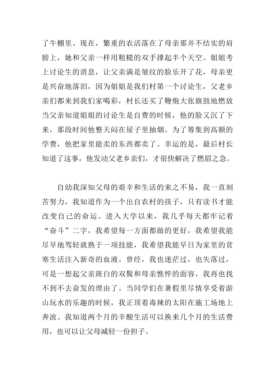 2025大学贫困助学金申请书范文_第2页