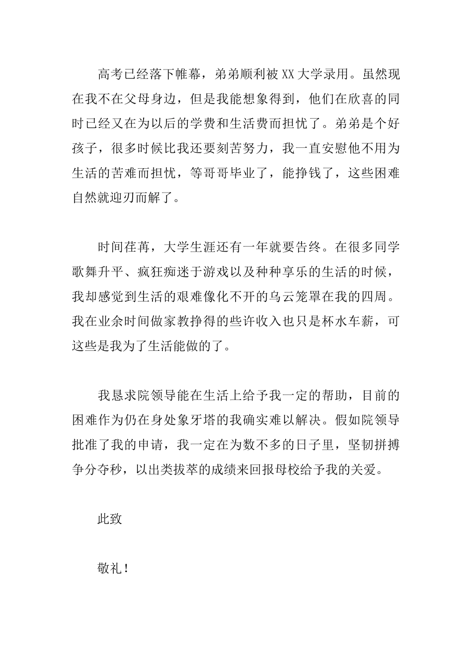 2025大学贫困助学金申请书范文_第3页