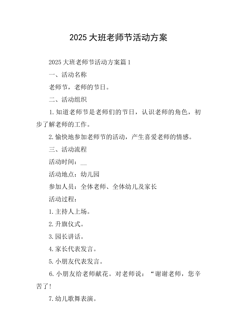 2025大班教师节活动方案_第1页