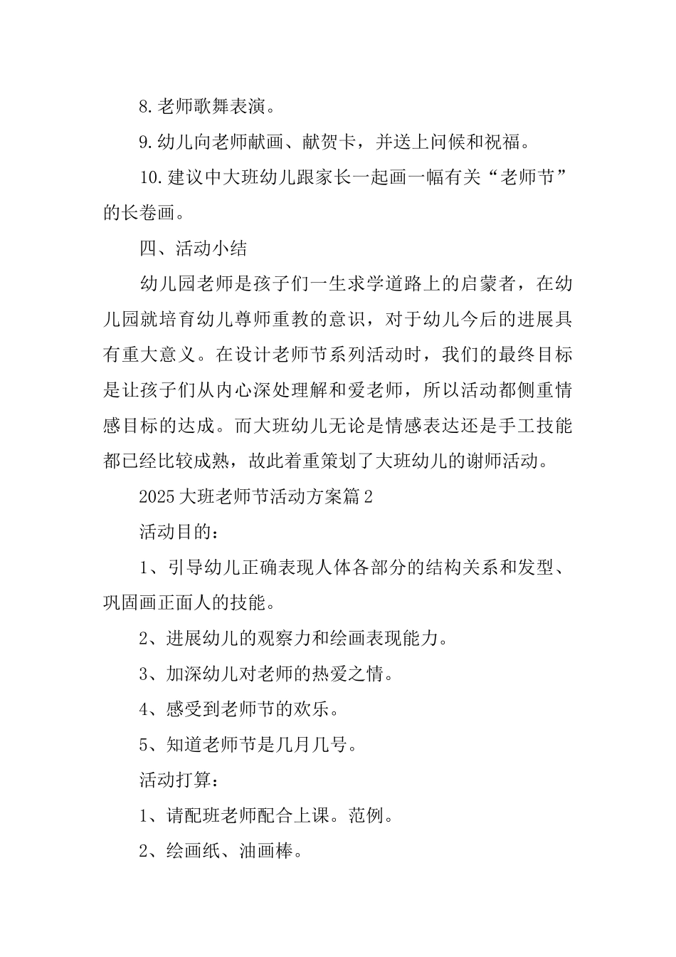 2025大班教师节活动方案_第2页