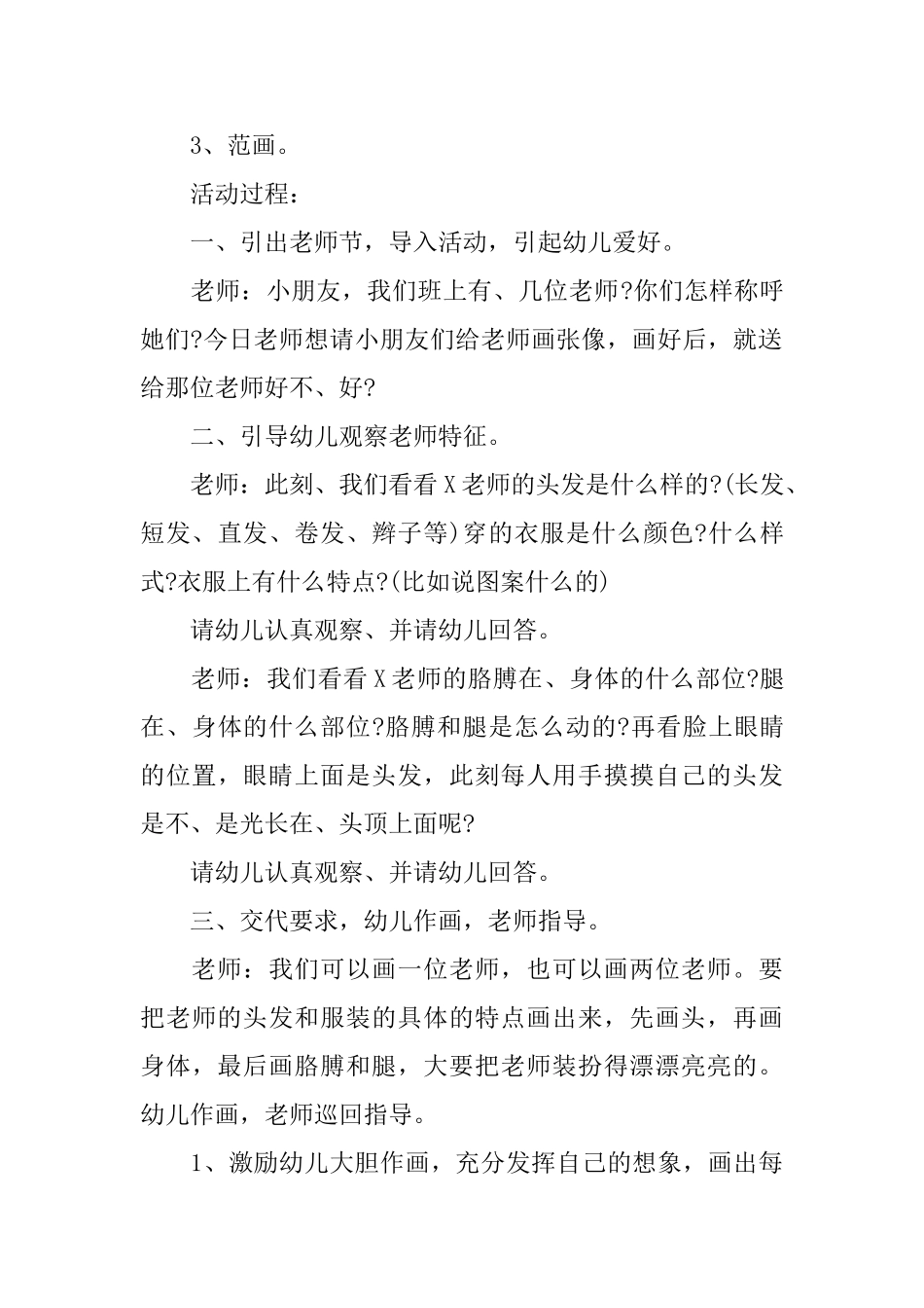 2025大班教师节活动方案_第3页