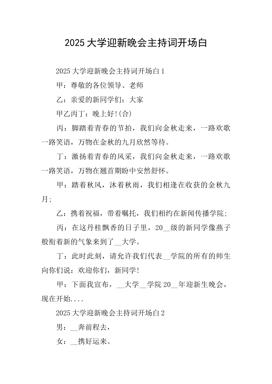 2025大学迎新晚会主持词开场白_第1页